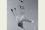 Pòster oficial del Mundial Qatar 2022