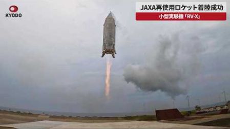 La prueba del cohete RV-X en Japón.
