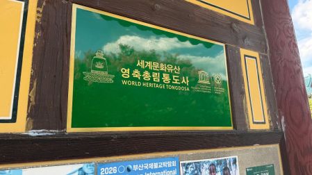 Templo Tongdosa, en Yangsan, Corea del Sur.