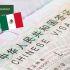 Tramitar visa china en México